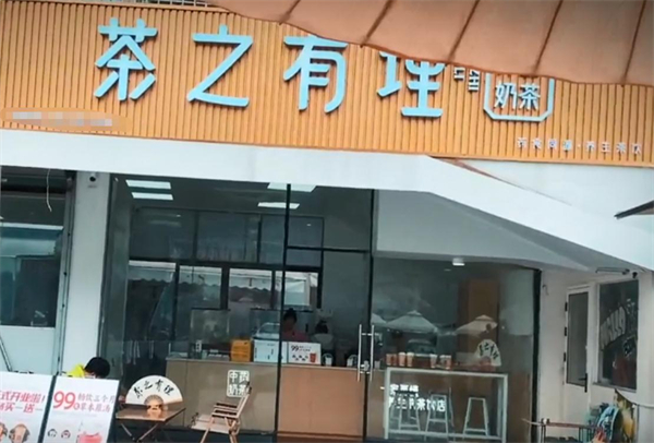 茶之有理加盟加盟费用