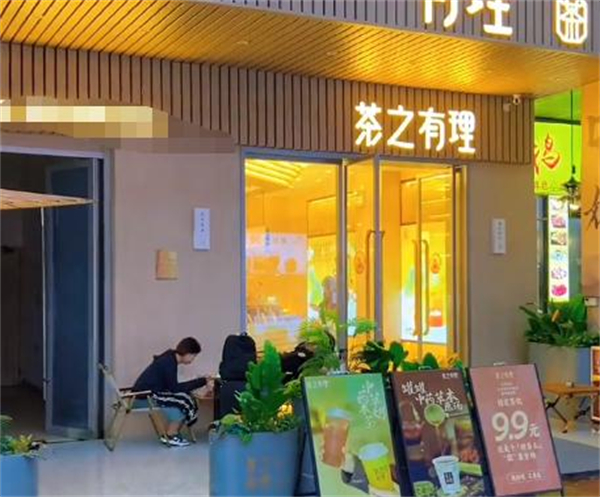 茶之有理加盟加盟费用