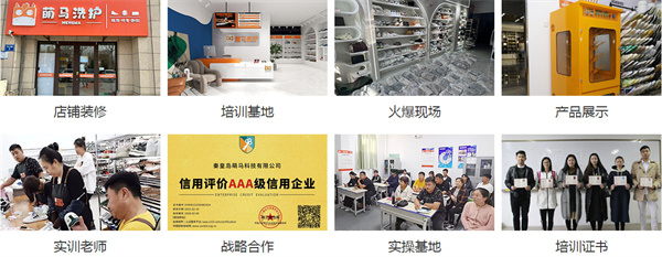 萌马洗鞋加盟费用