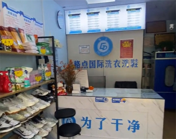 格点洗衣加盟费用