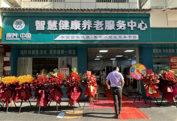 康养中国加盟费用