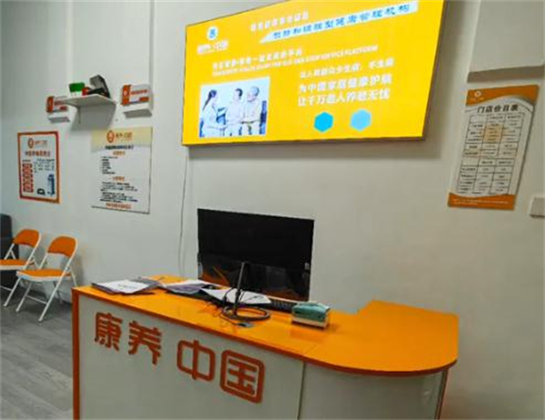 康养中国加盟费用