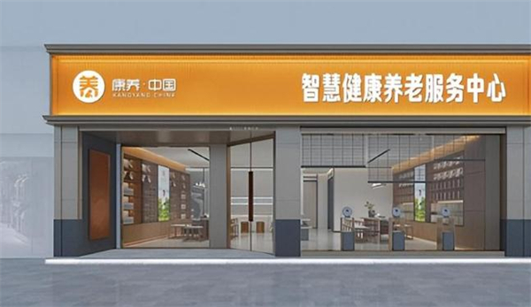 康养中国加盟费用
