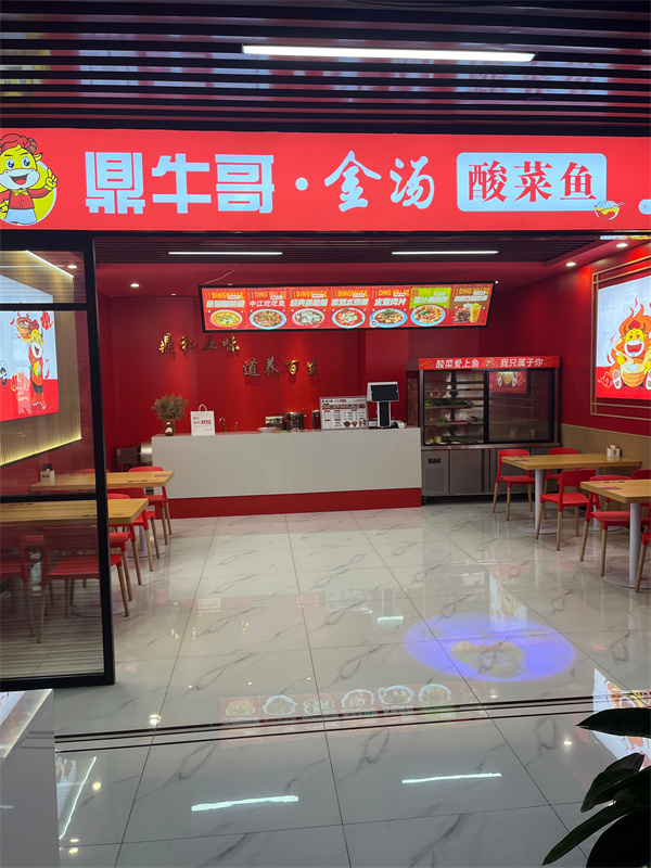 鼎牛哥酸菜鱼加盟费用