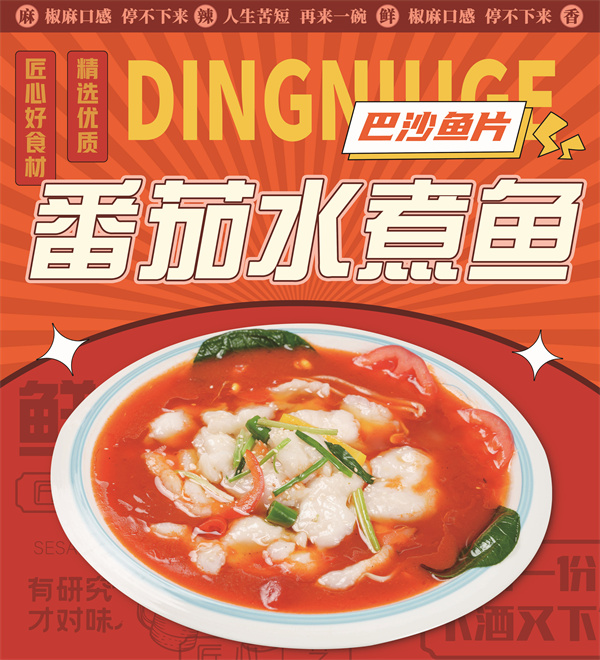 鼎牛哥酸菜鱼加盟费用