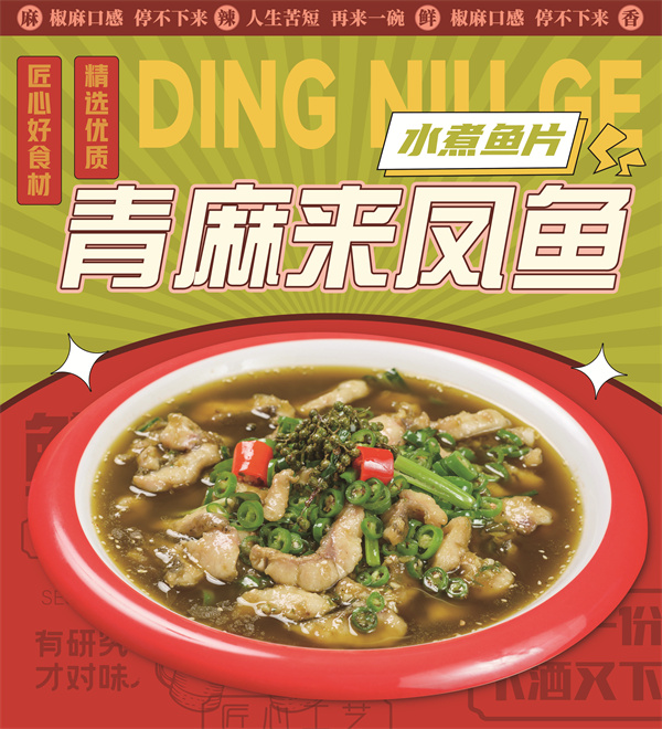 鼎牛哥酸菜鱼加盟费用