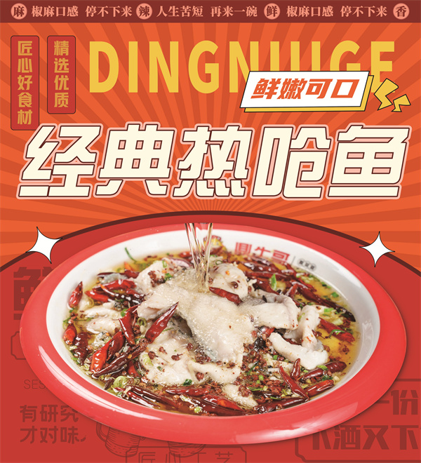 鼎牛哥酸菜鱼加盟费用