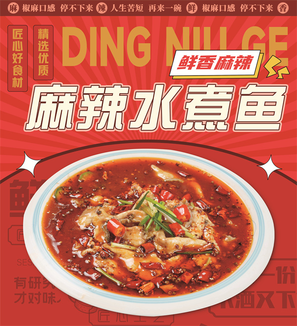 鼎牛哥酸菜鱼加盟费用