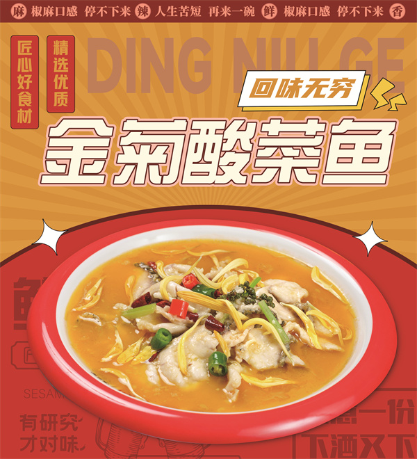 鼎牛哥酸菜鱼加盟费用
