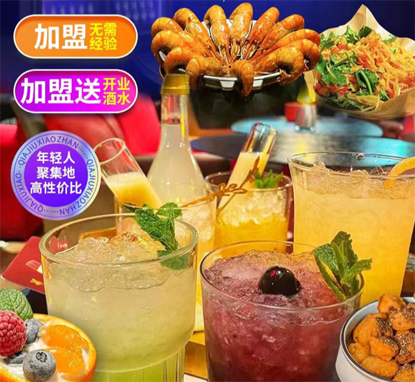 酒零π对加盟加盟费用
