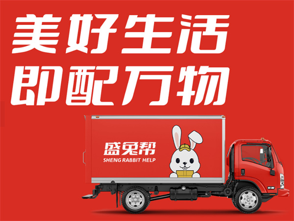 盛兔帮加盟加盟费用