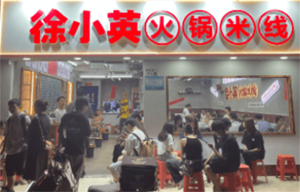 徐小英火锅米线加盟费用