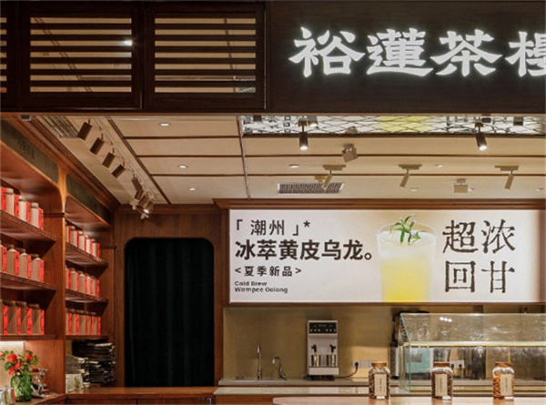 裕莲茶楼加盟加盟费用