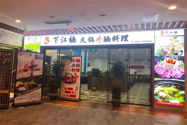下江腩牛腩火锅加盟费用
