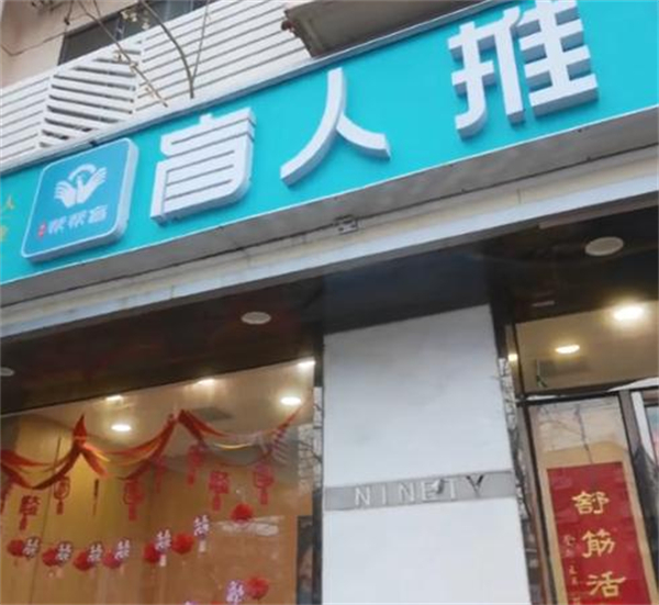 帮帮盲加盟加盟费用