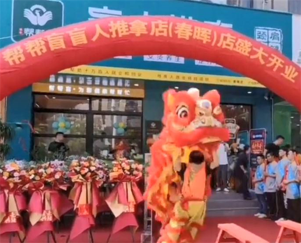 帮帮盲加盟加盟费用