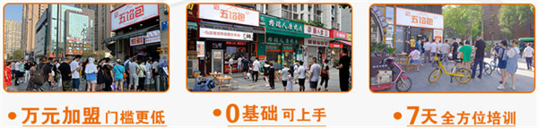 五馅包加盟费用