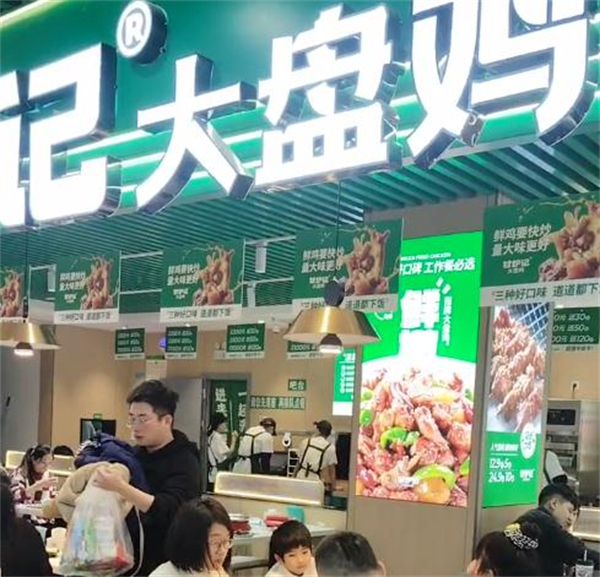 甘炉记大盘鸡加盟加盟费用