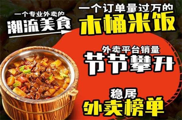 逍肴厨子木桶饭加盟加盟费用
