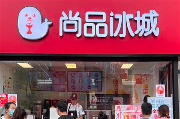 尚品冰城加盟费用