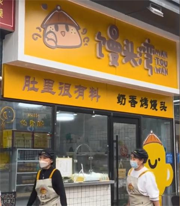 馒头湾加盟加盟费用