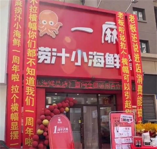 一麻捞汁小海鲜加盟加盟费用