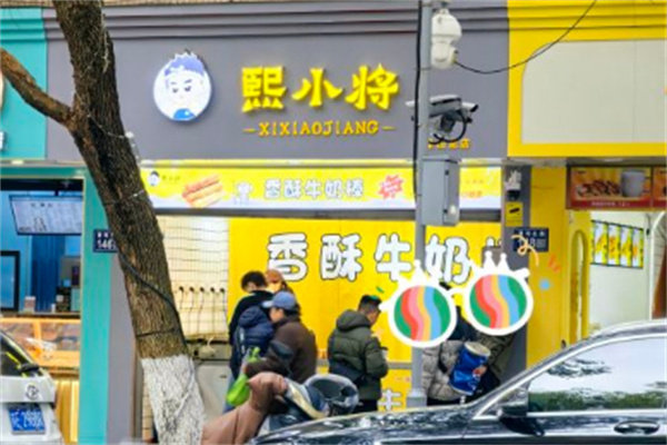 熙小将香酥牛奶棒加盟费用