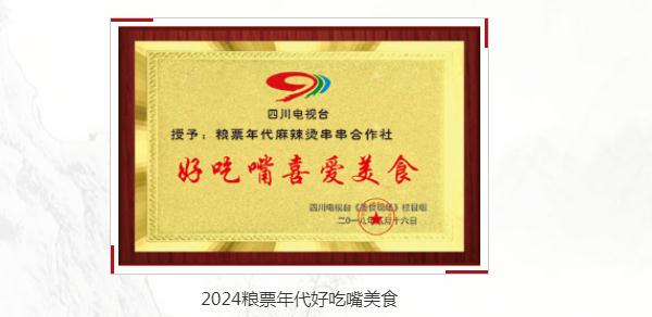 粮票年代串串加盟加盟费用