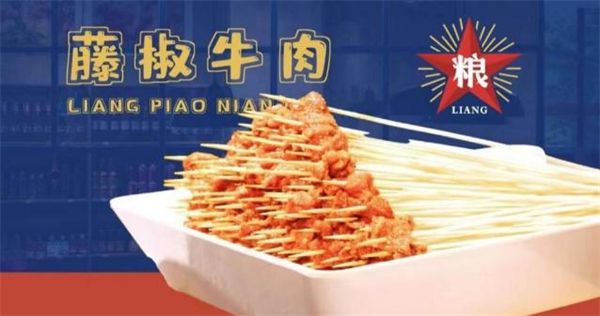 粮票年代串串加盟加盟费用