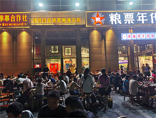 粮票年代串串加盟加盟费用