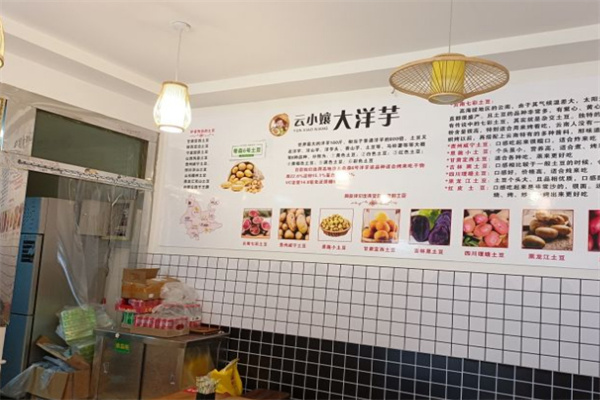 云小孃烧洋芋加盟加盟费用
