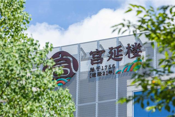 宫廷楼热灸养生馆加盟加盟费用