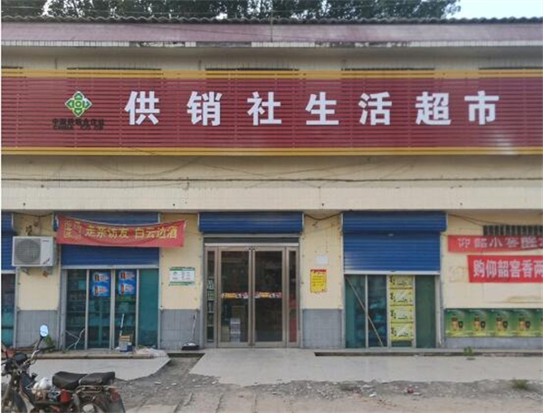 供销社便民超市加盟加盟费用