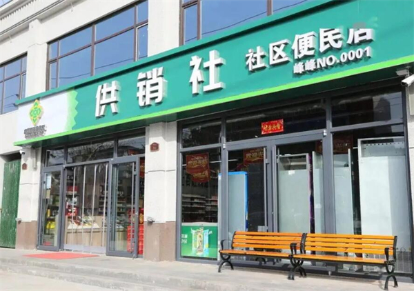 供销社便民超市加盟加盟费用