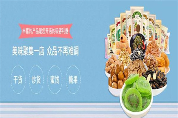 丫滴丫滴零食连锁加盟加盟费用