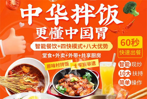 原味村拌饭加盟加盟费用