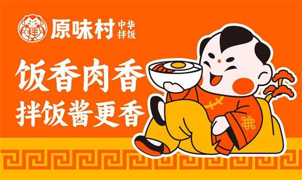 原味村拌饭加盟加盟费用