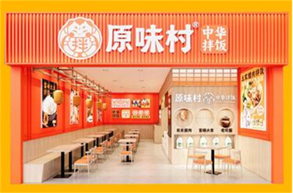 原味村拌饭加盟加盟费用