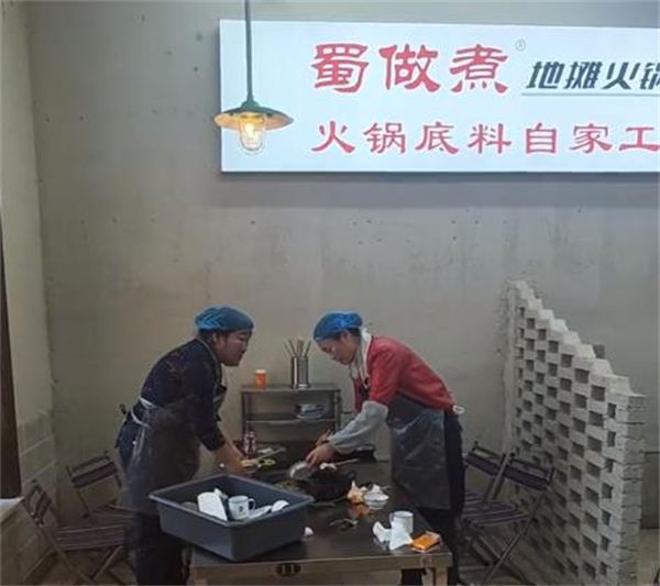 蜀做煮地摊火锅加盟加盟费用
