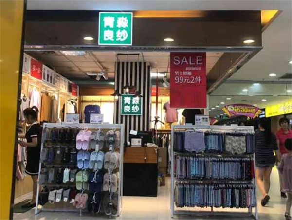 青淼良纱加盟加盟费用