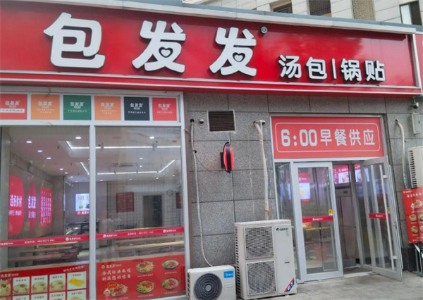 包发发汤包锅贴加盟加盟费用