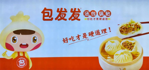 包发发汤包锅贴加盟加盟费用