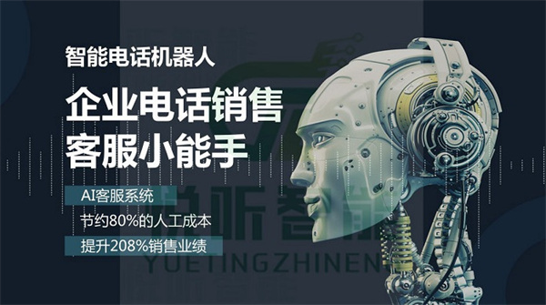 电销机器人加盟加盟费用
