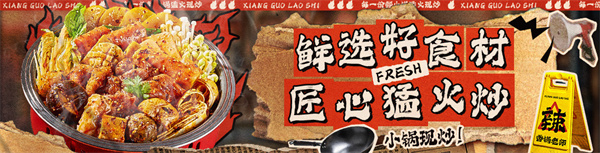 香锅老师麻辣香锅加盟加盟费用