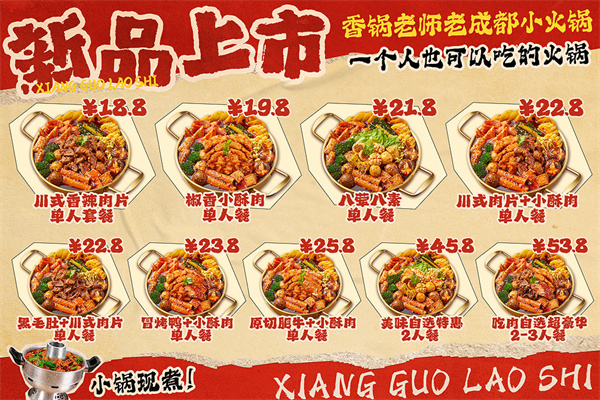 香锅老师麻辣香锅加盟加盟费用