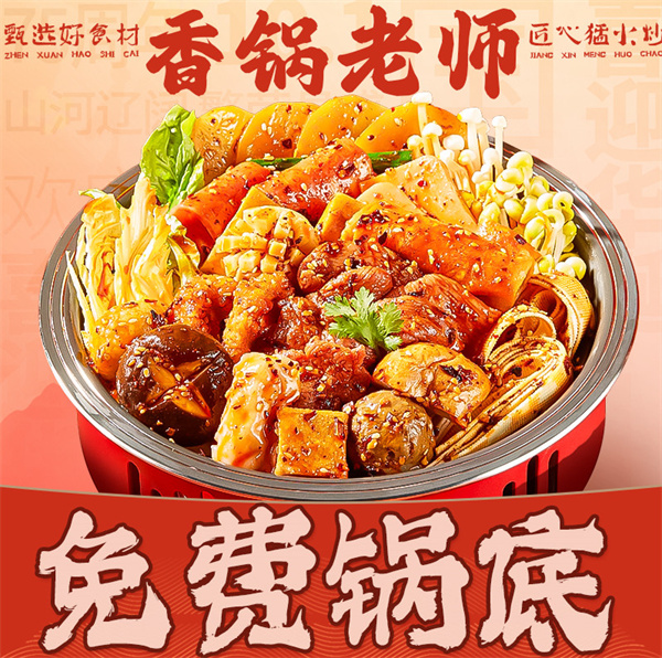 香锅老师麻辣香锅加盟加盟费用