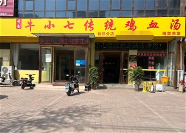 牛小七鸡血汤加盟加盟费用