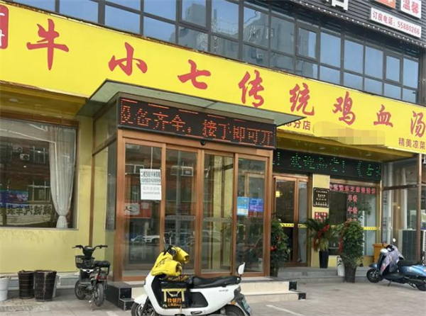 牛小七鸡血汤加盟加盟费用