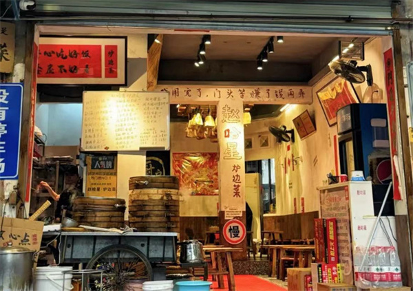 赵哈星炉边菜加盟加盟费用