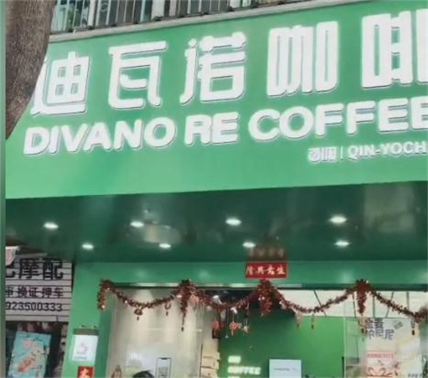 百调迪瓦诺加盟加盟费用
